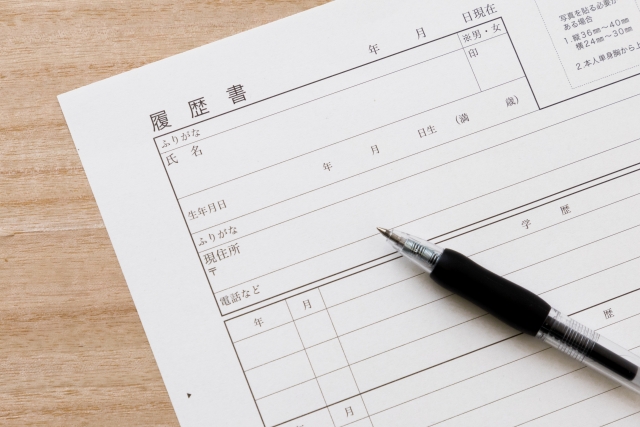 履歴書、職務経歴書の重要ポイント
